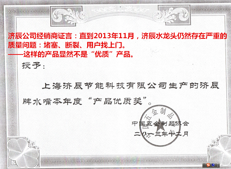 如此優(yōu)質(zhì)產(chǎn)品證書