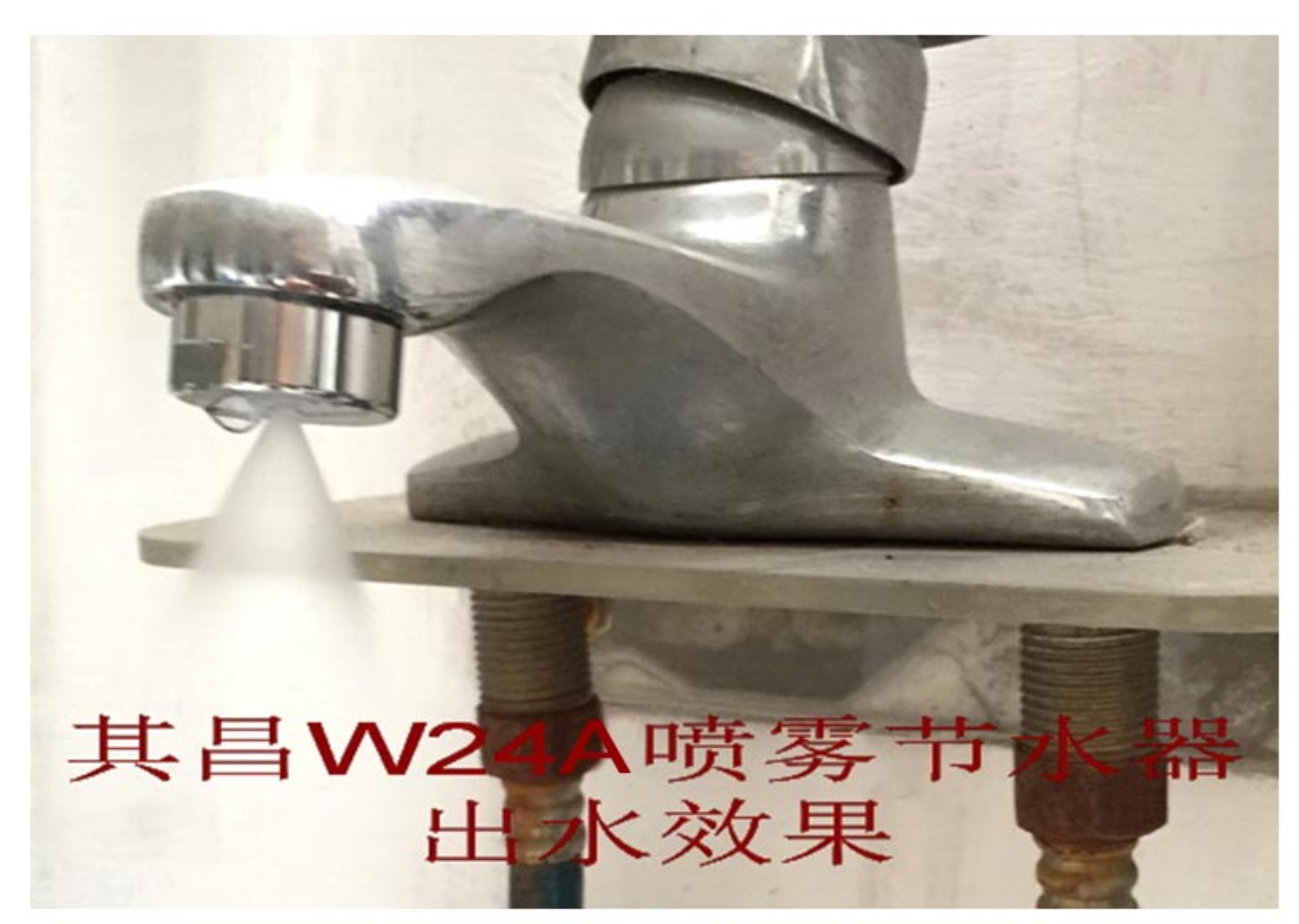 水龍頭噴霧節(jié)水器安裝實(shí)例