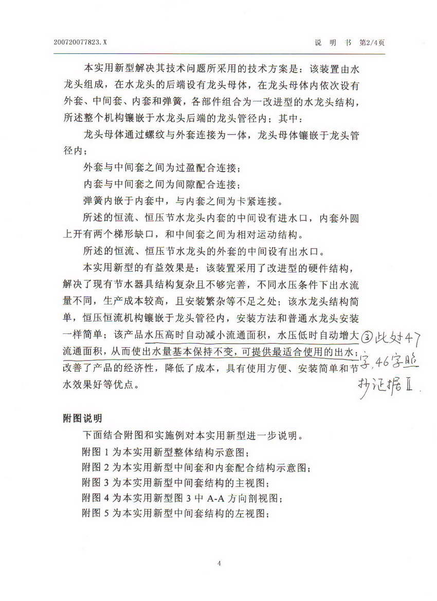 上海濟(jì)辰張維勇專利說(shuō)明書(shū)抄襲其昌2
