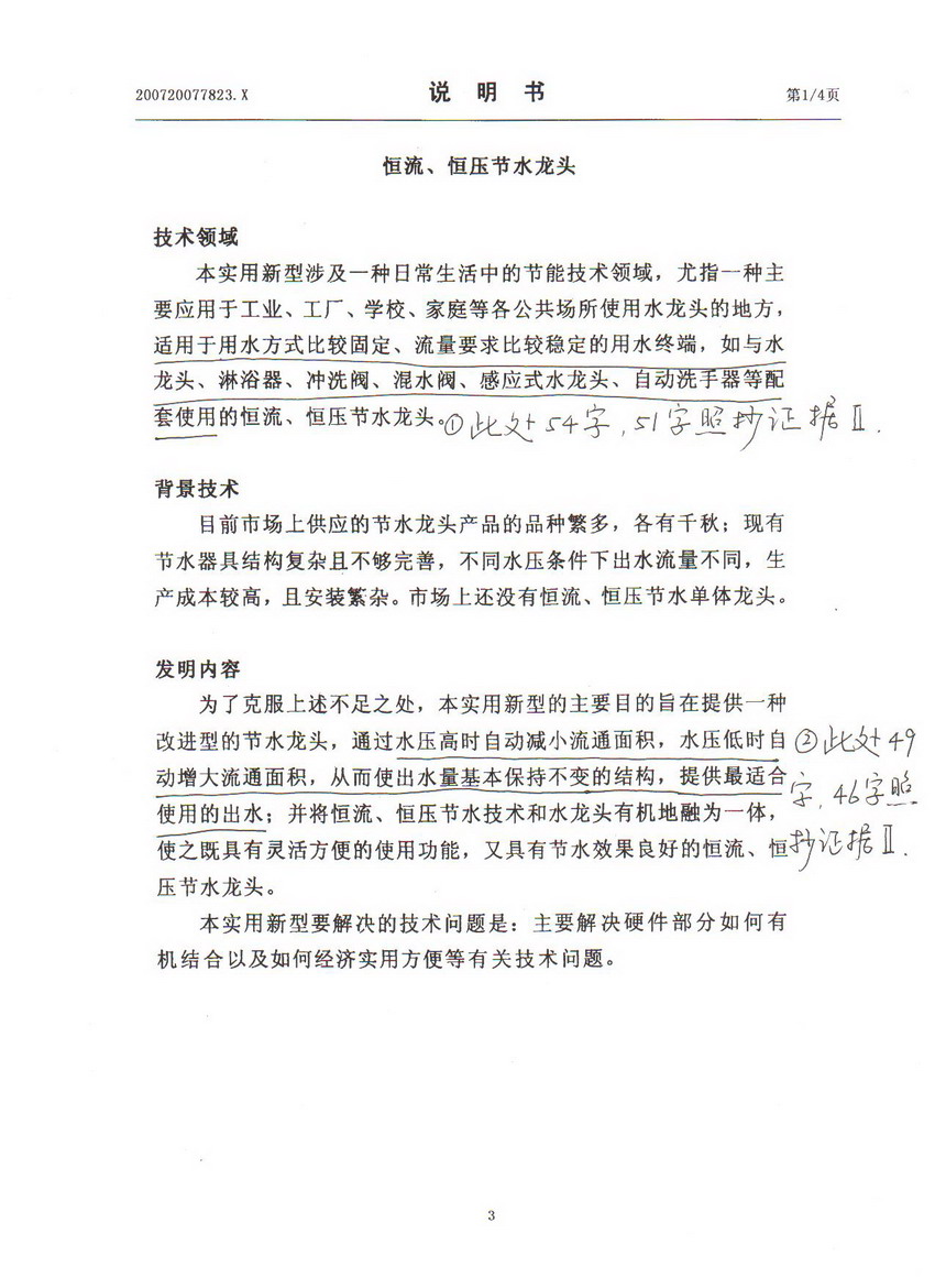上海濟(jì)辰張維勇專利說(shuō)明書(shū)抄襲其昌