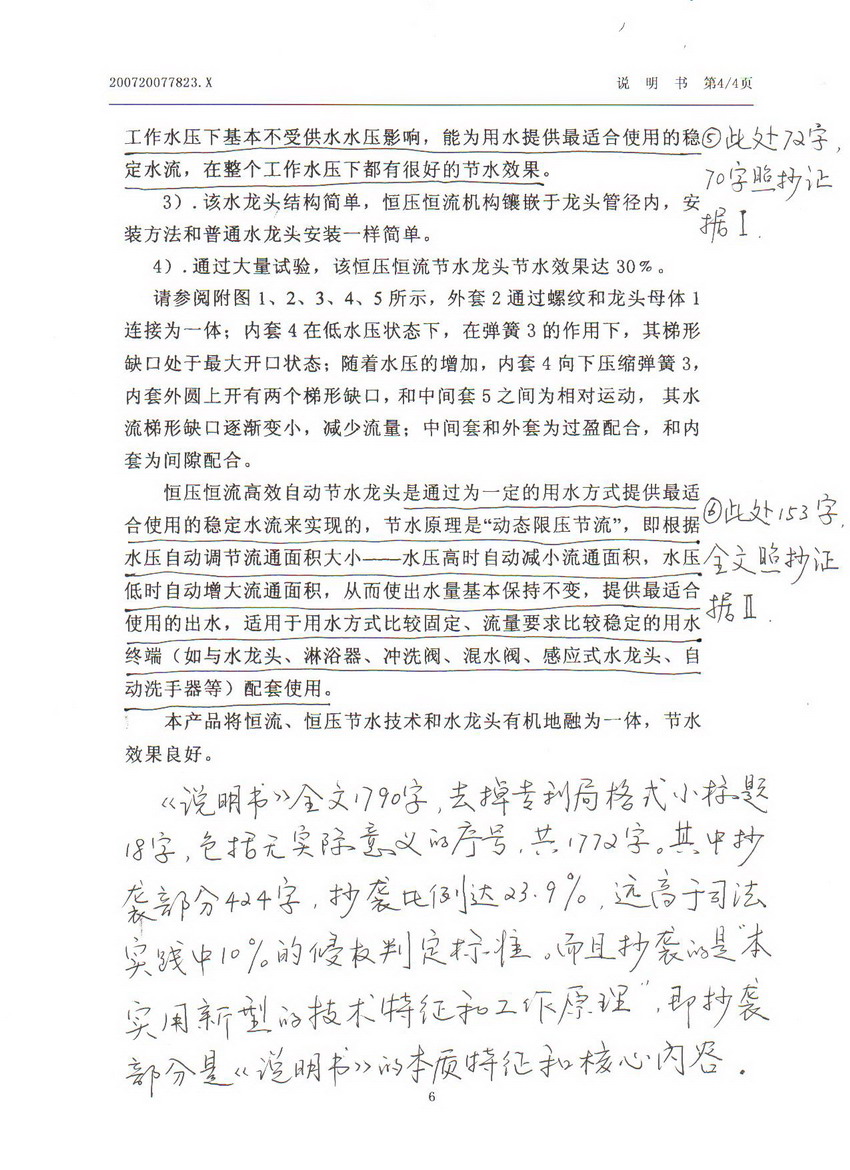 上海濟(jì)辰張維勇抄襲其昌4