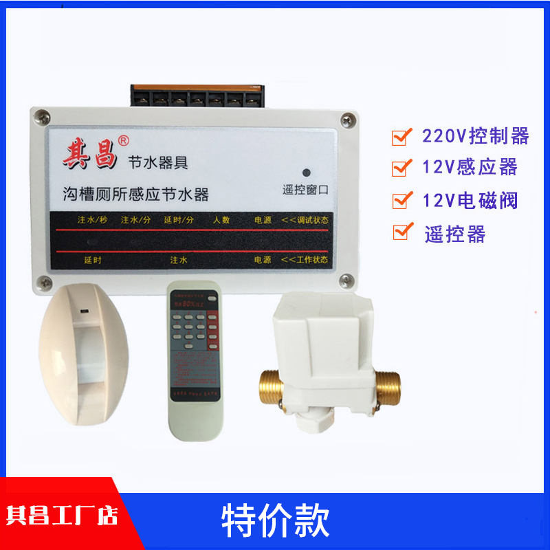 廁所溝槽感應(yīng)節(jié)水器220v老款