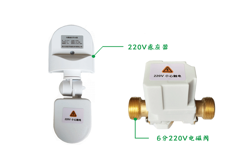 溝槽感應節(jié)水器220v 6分電磁閥