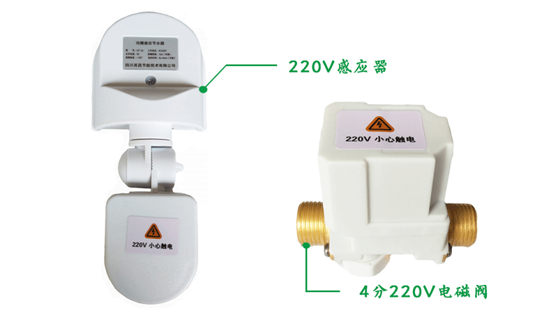 簡易溝槽感應節(jié)水器220v款