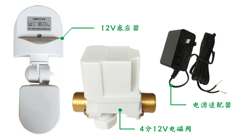 簡易溝槽節(jié)水器12v標準款