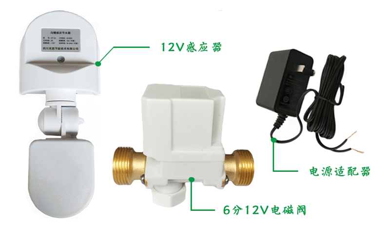 簡易溝槽感應節(jié)水器12v 6分電磁閥
