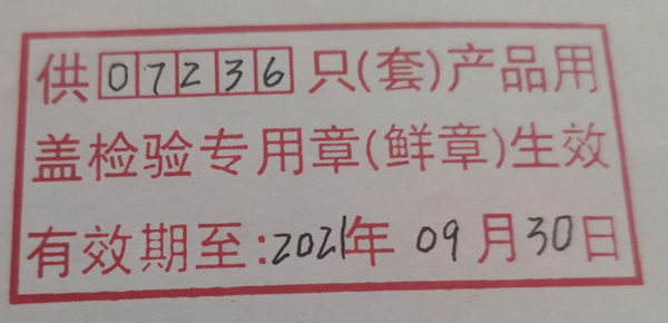 其昌節(jié)水器具產(chǎn)品檢驗(yàn)報(bào)告附屬章