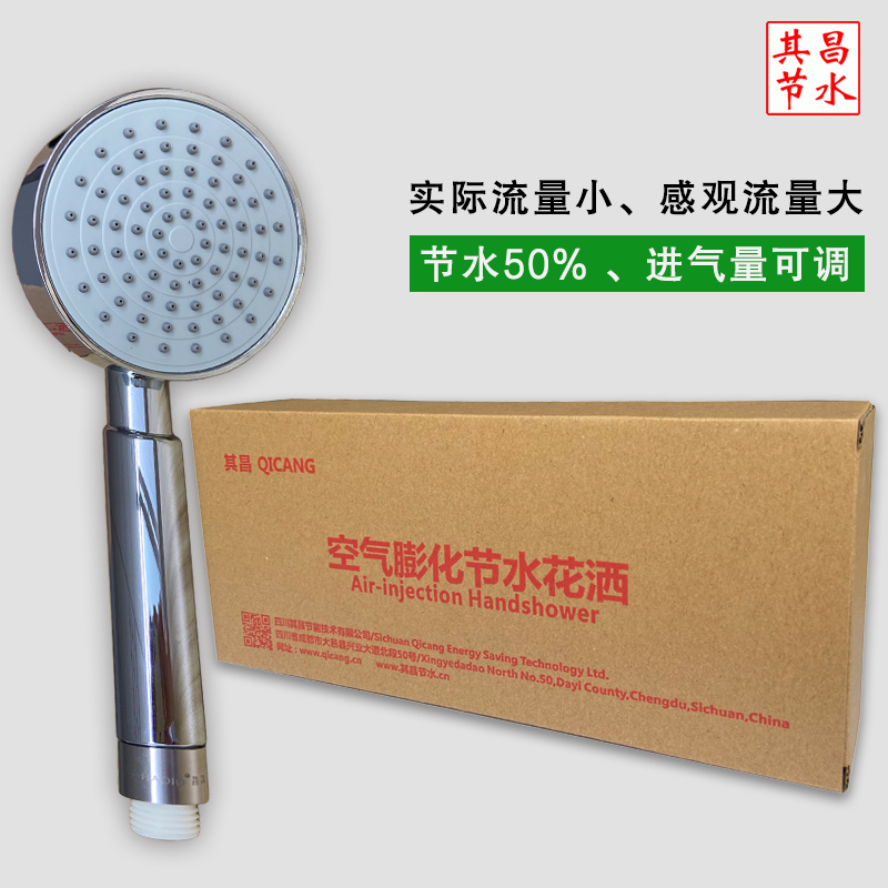 空氣注入式節(jié)水花灑-標準款