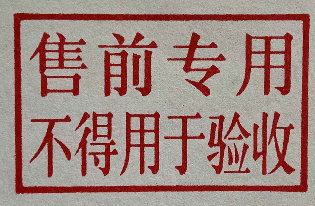其昌節(jié)水器具售前專(zhuān)用章