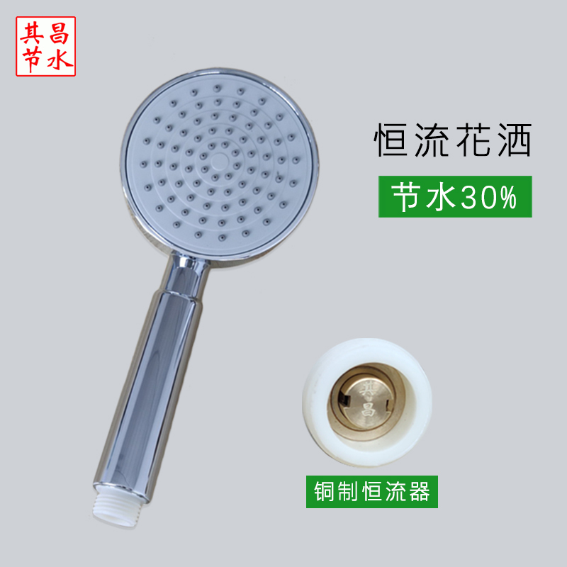 恒流節(jié)水花灑，國標(biāo)1級水效