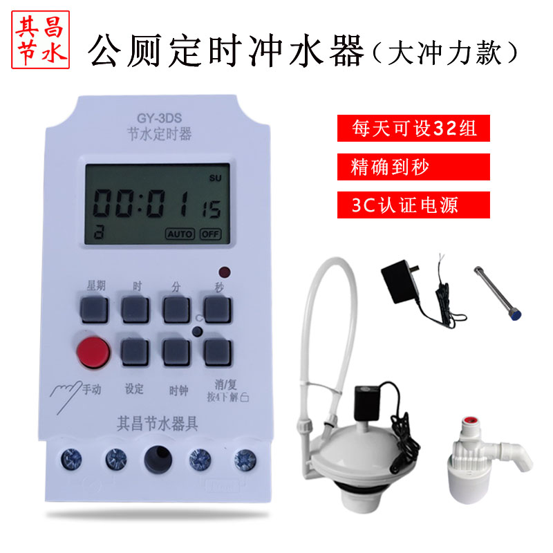 公廁定時(shí)沖水器-大沖力款