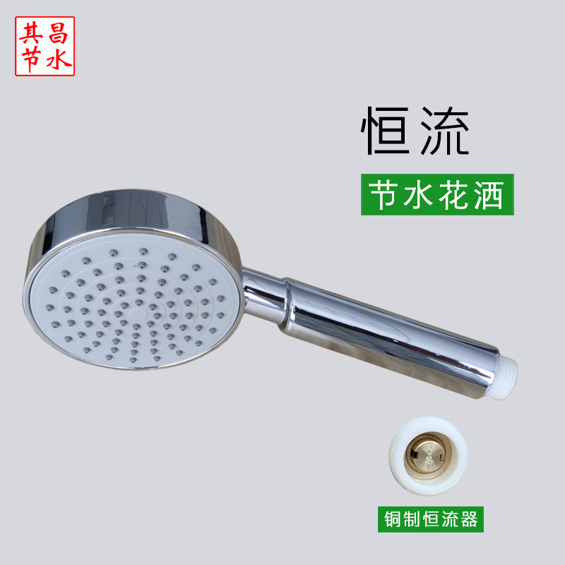 恒流節(jié)水花灑