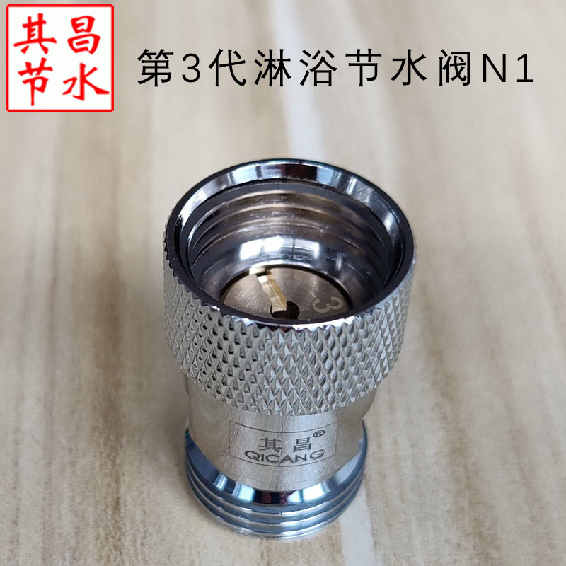 空氣注入式淋浴節(jié)水閥N1
