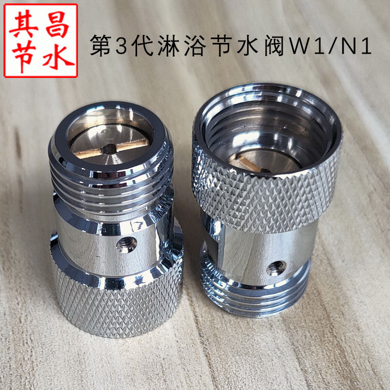 淋浴節(jié)水閥W1/N1
