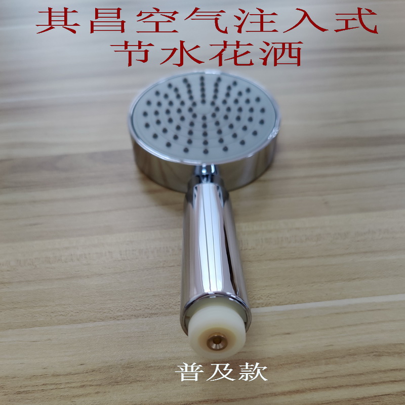 空氣注入式節(jié)水花灑-普及款
