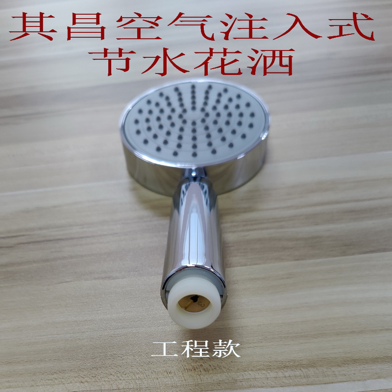 空氣注入式節(jié)水花灑-工程款