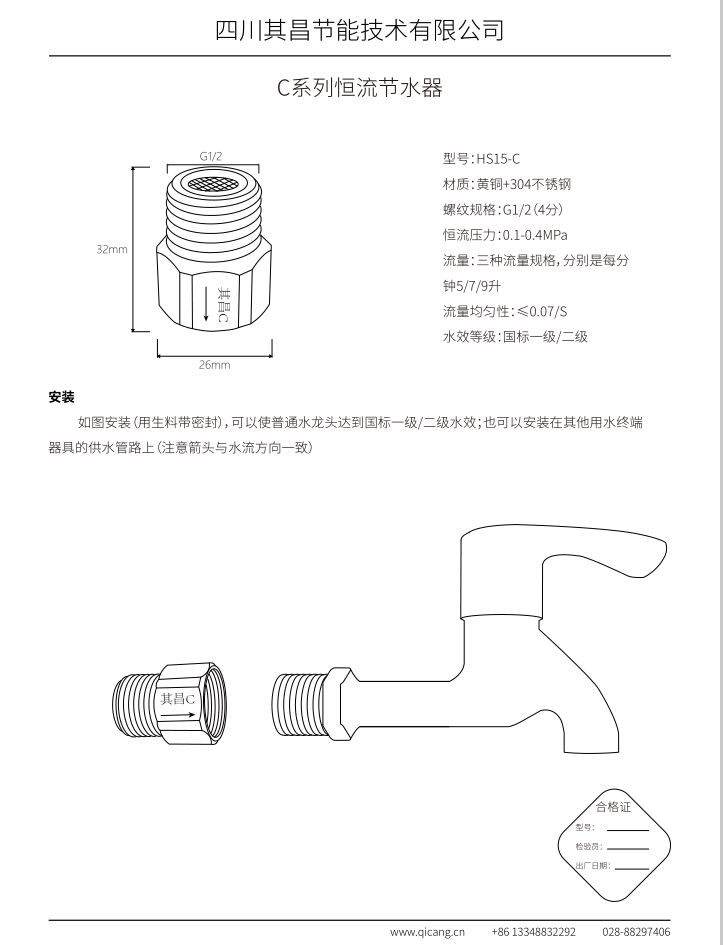 C系列恒流節(jié)水閥安裝說(shuō)明書(shū)