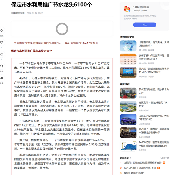 保定市水利局推廣節(jié)水龍頭